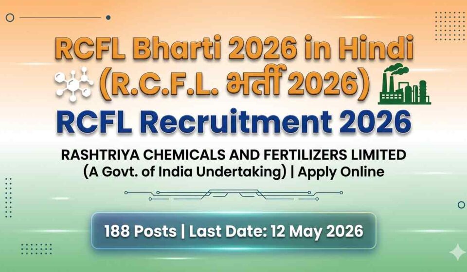 RCFL Recruitment 2026