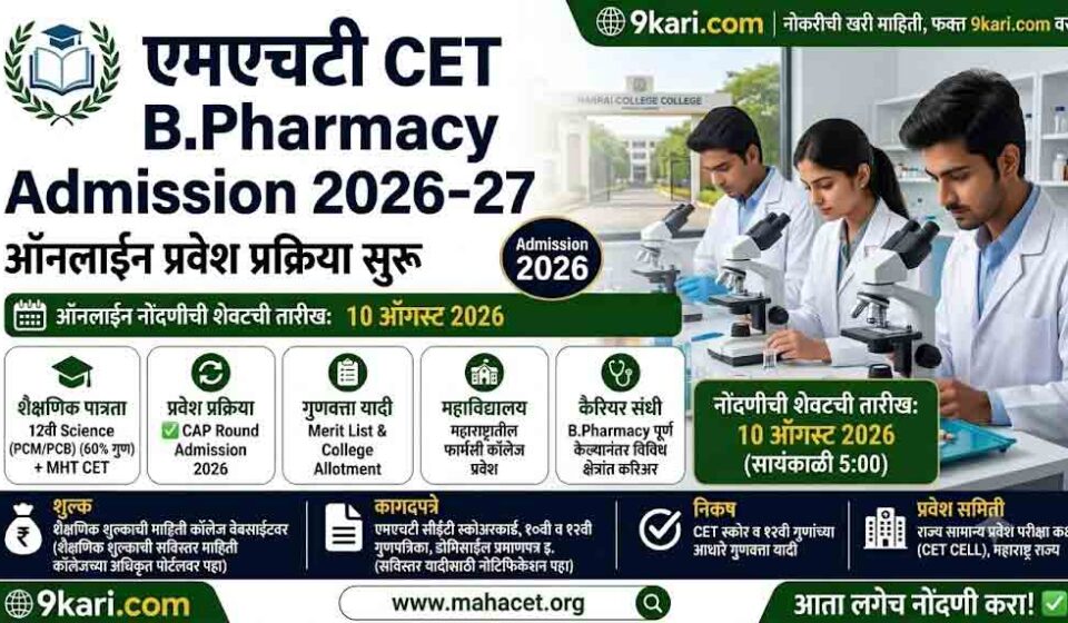 MHT CET B.Pharmacy Admission 2026-27