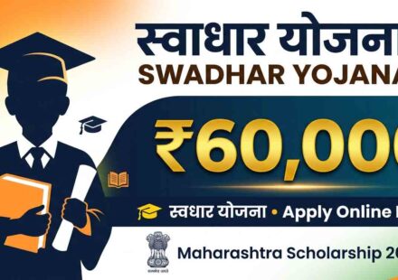 Swadhar Yojana Scholarship Maharashtra 2026