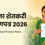 Mahila Shetkari Praman Patra 2026