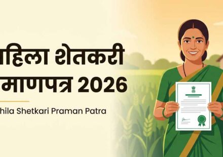 Mahila Shetkari Praman Patra 2026