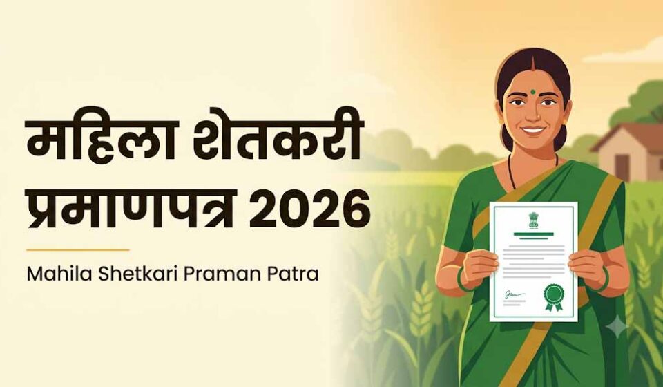 Mahila Shetkari Praman Patra 2026